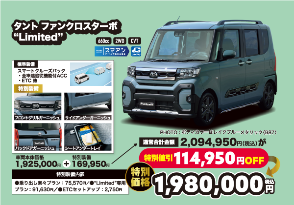 タントファンクロス